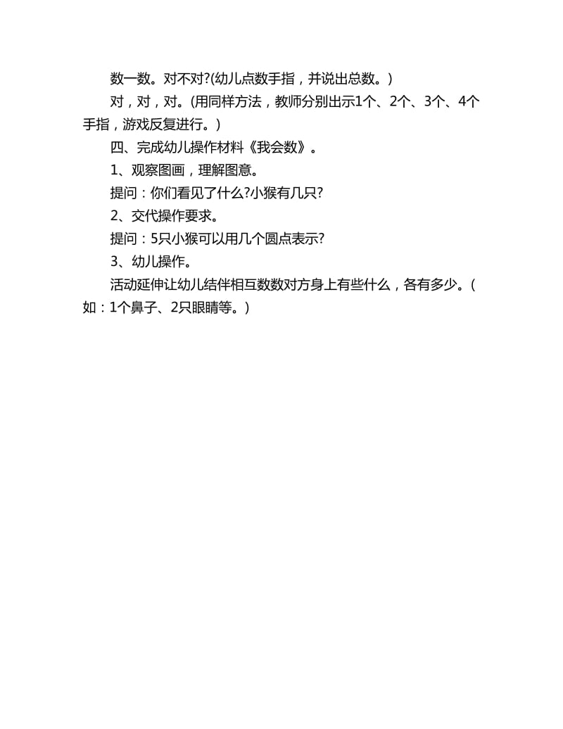 幼儿园中班数学教案：我会数_第2页