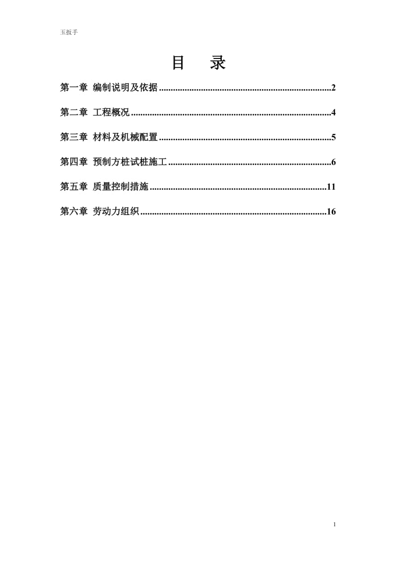 2016年方桩静压专项施工方案_第1页