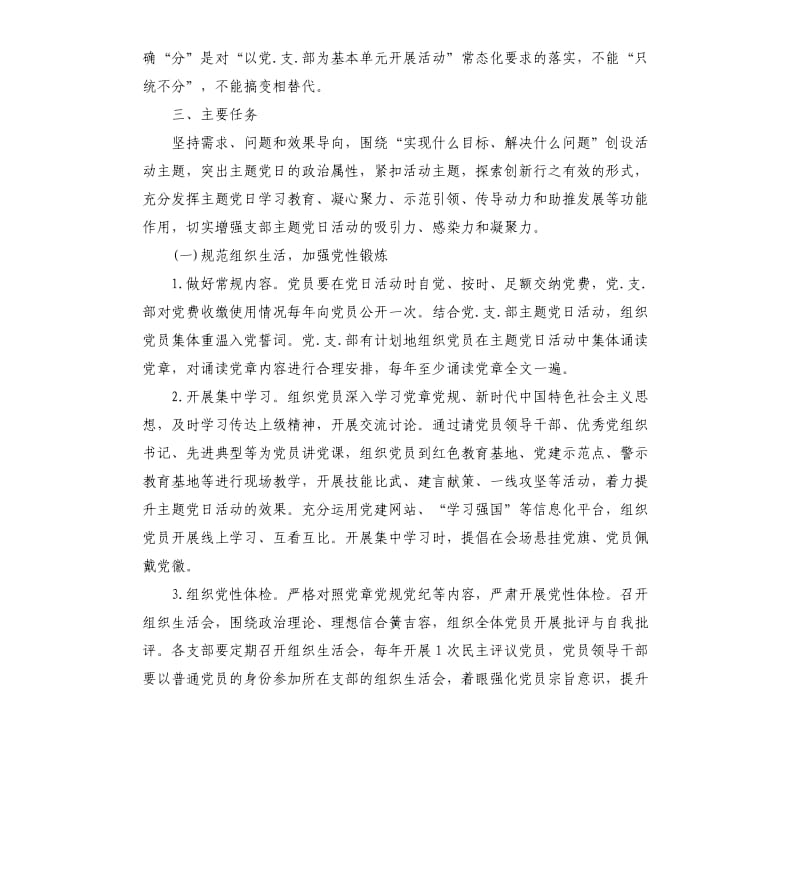 2020年度企业党支部主题党日活动计划.docx_第3页