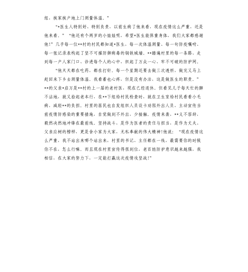 村卫生室村医疫情防控事迹材料.docx_第2页