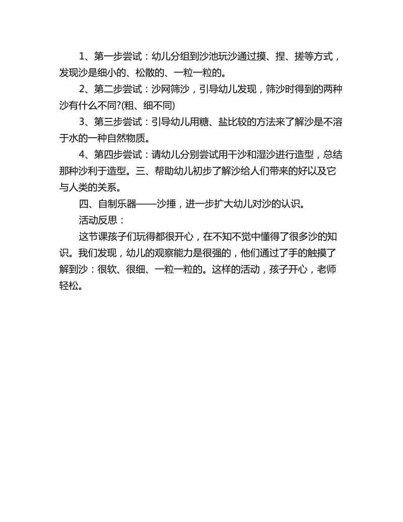 幼儿园中班科学教案详案反思：玩沙_第2页