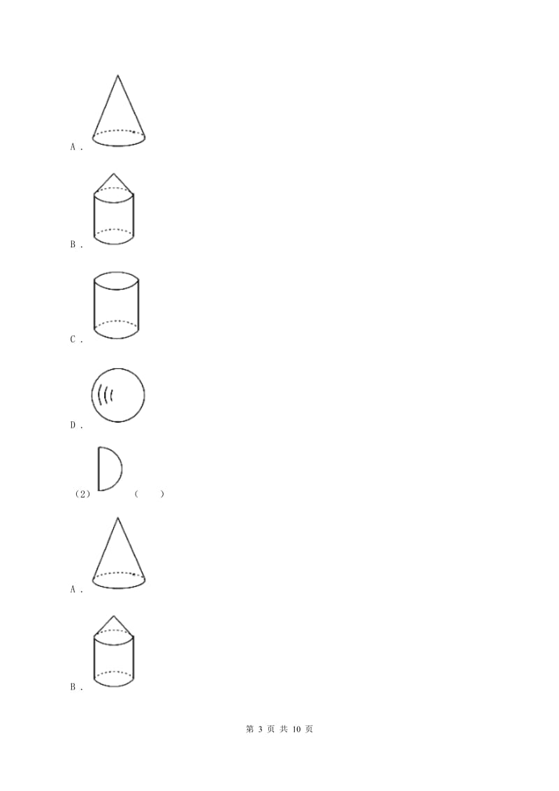 2019-2020学年苏教版数学六年级下册2.1圆柱和圆锥的认识B卷_第3页
