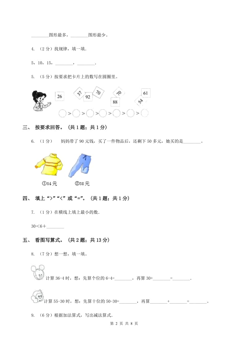 一年级下学期期末考试试卷B卷_第2页