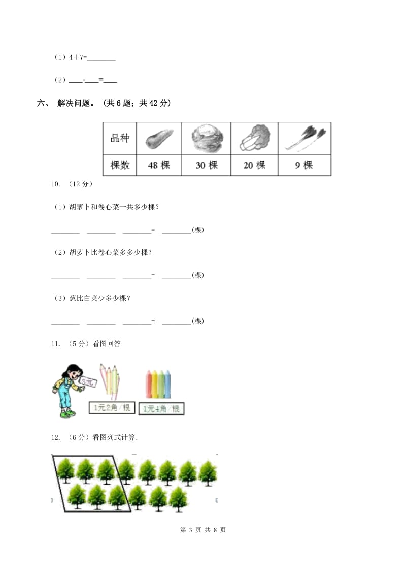 一年级下学期期末考试试卷B卷_第3页