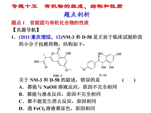 部分專題十五有機物的組成、結(jié)構和性質(zhì)