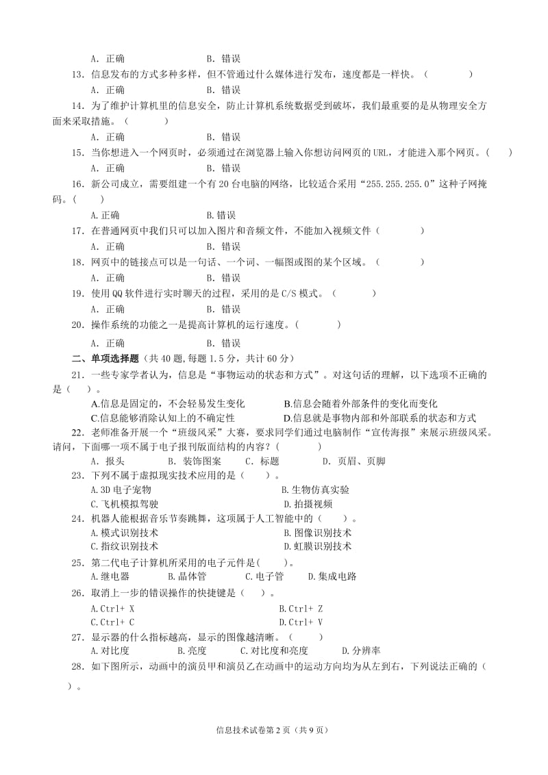 2018重庆市春招考试信息技术模拟试题一_第2页