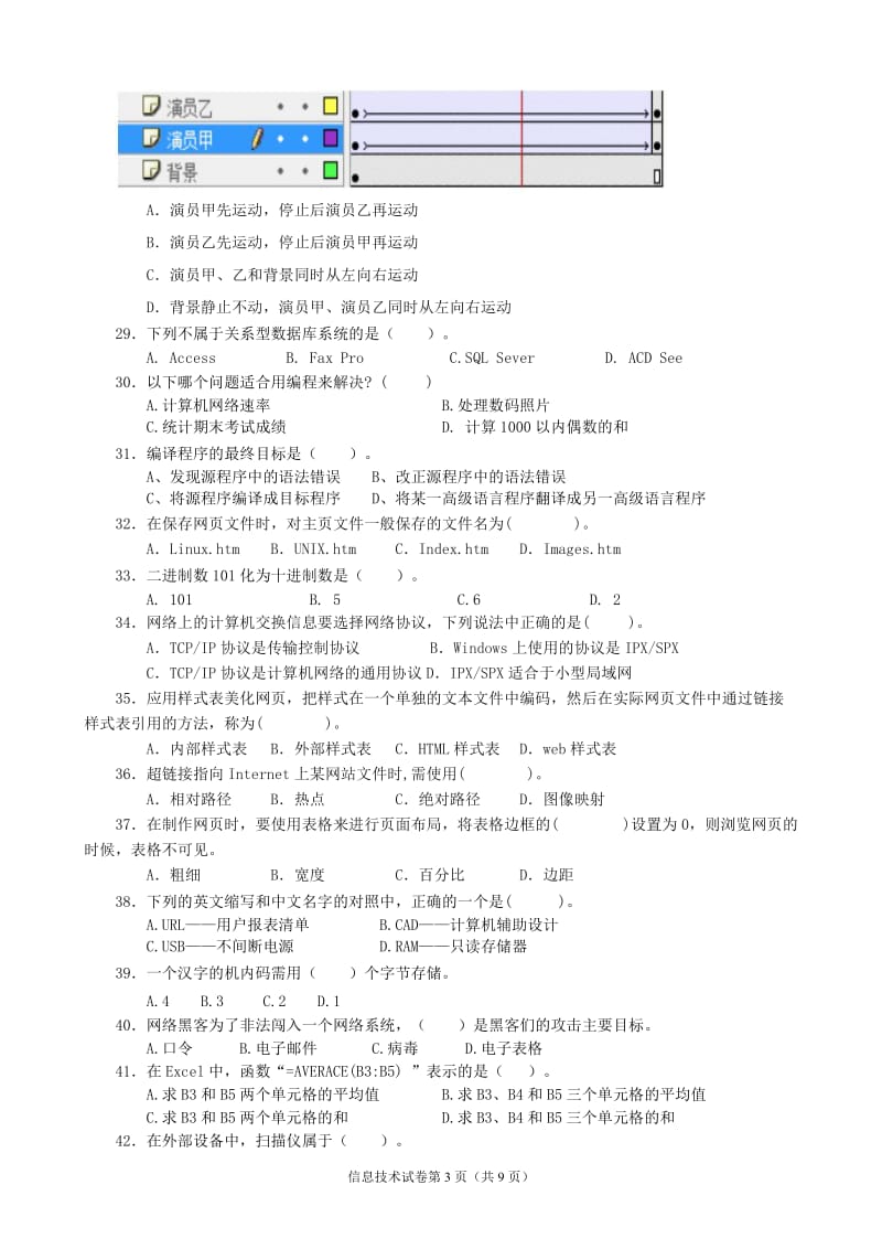 2018重庆市春招考试信息技术模拟试题一_第3页