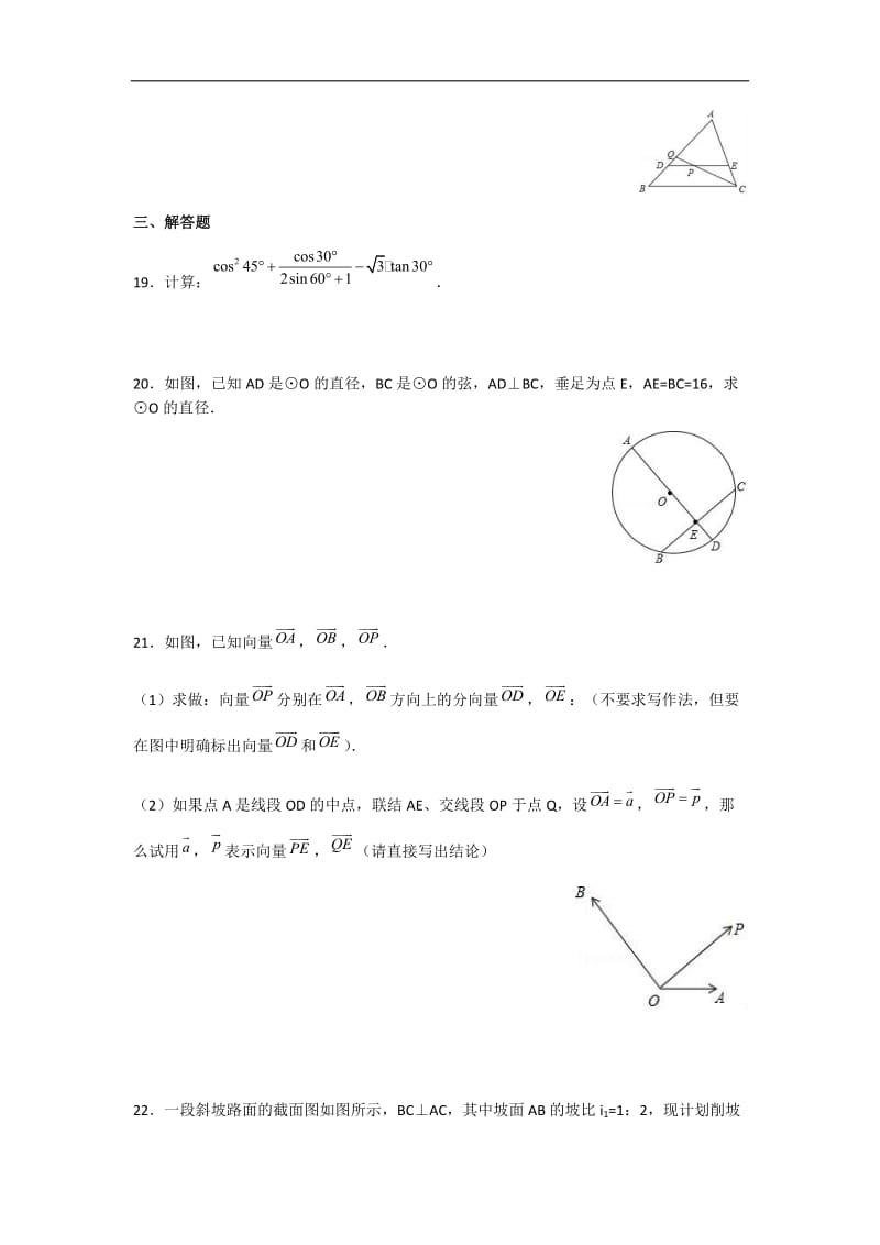 2017年上海市普陀区初三数学一模试卷_第3页