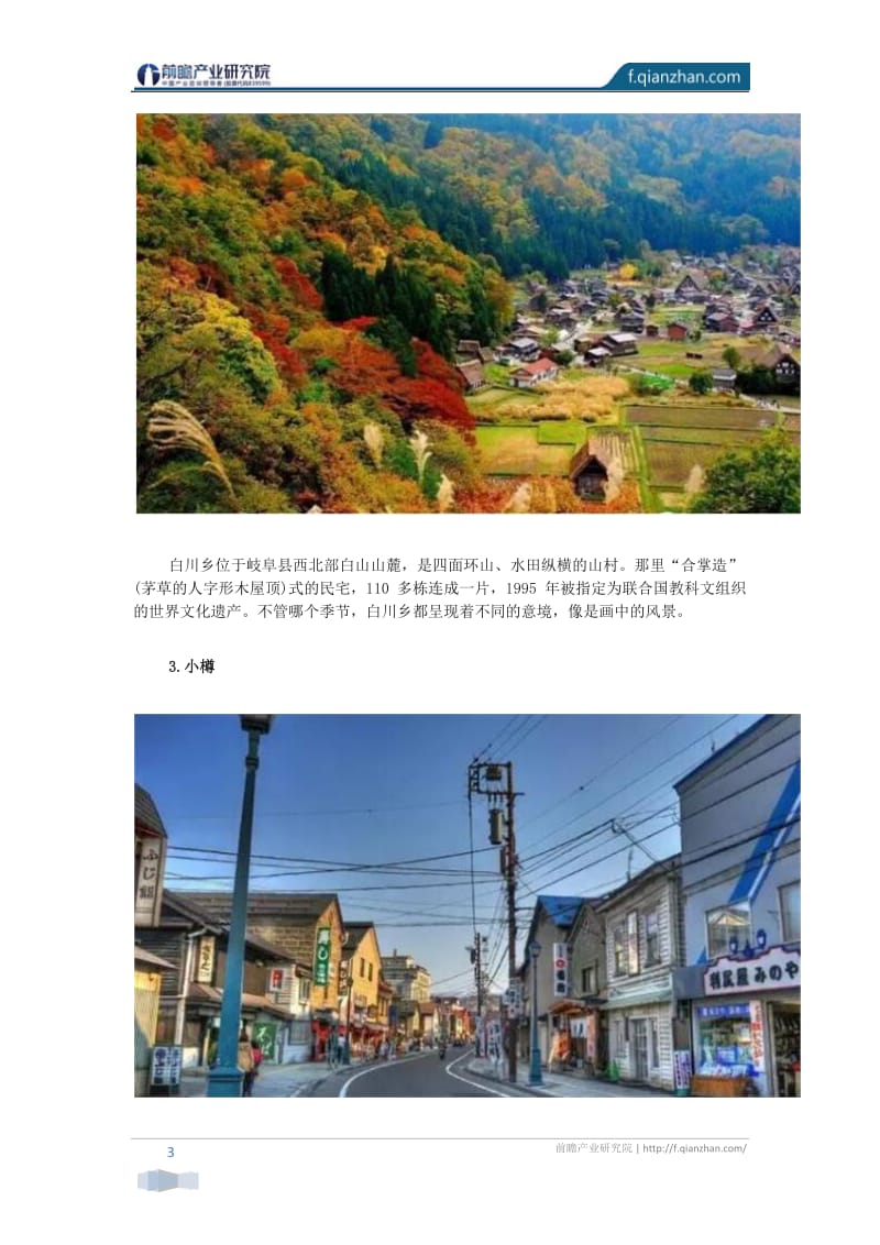 【特色小镇】日本十个经典文旅小镇案例_第3页