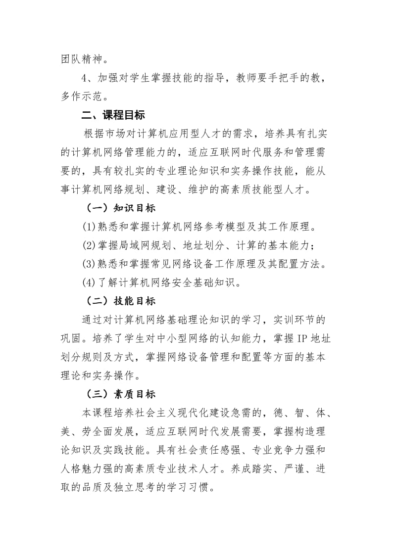 《计算机网络基础》理论课程标准_第2页