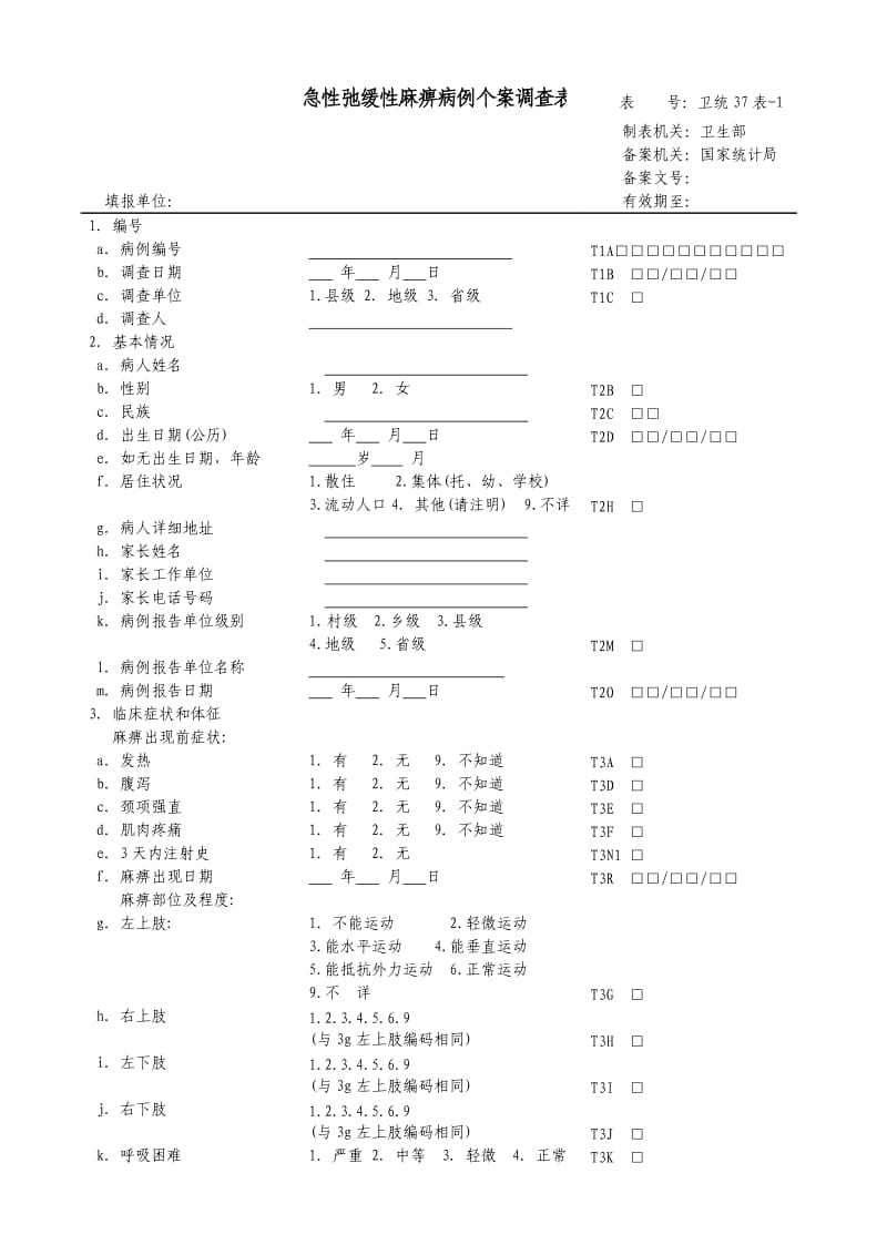 AFP个案调查表_第1页