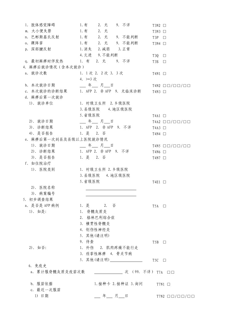 AFP个案调查表_第2页