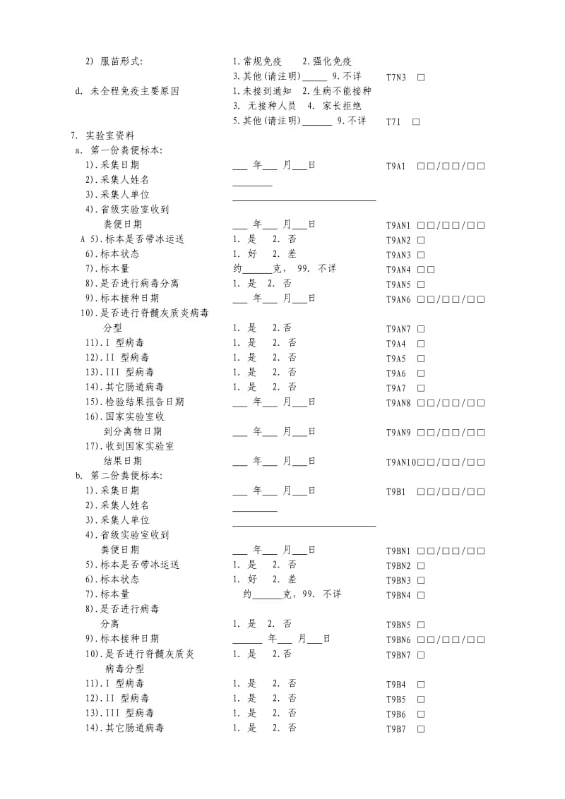 AFP个案调查表_第3页