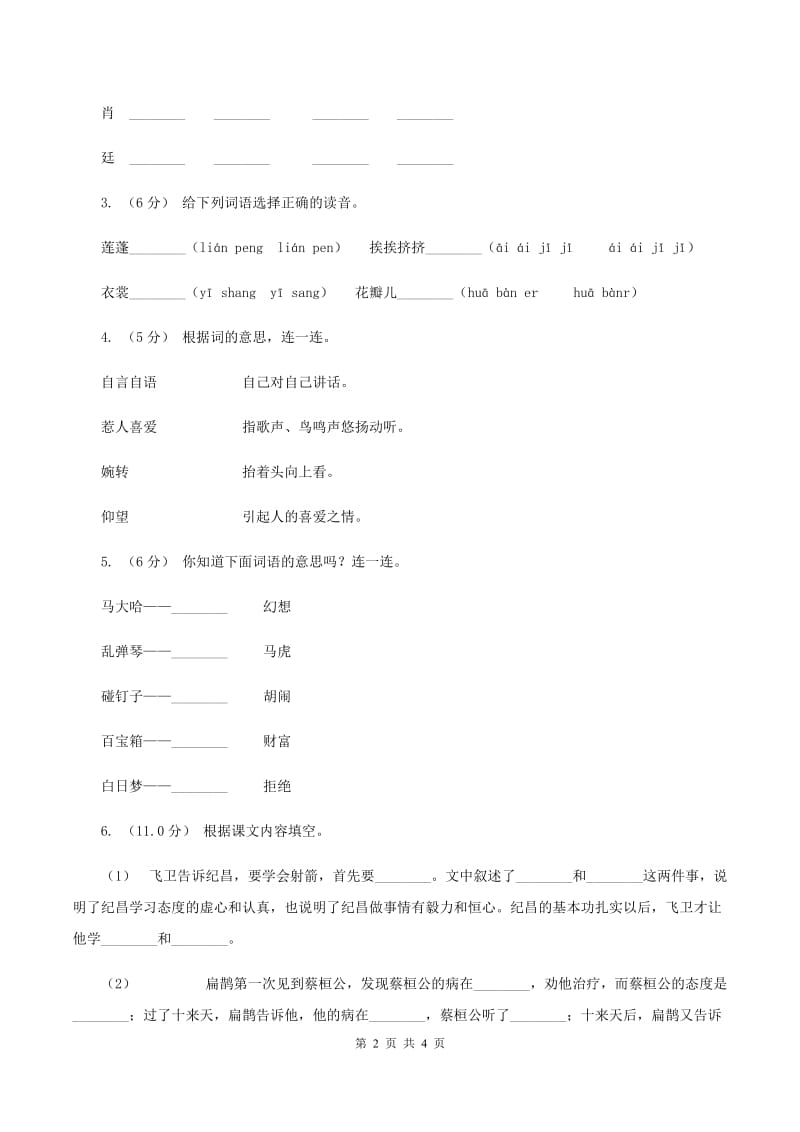 部编版2019-2020年二年级上学期语文期末统考卷A卷_第2页