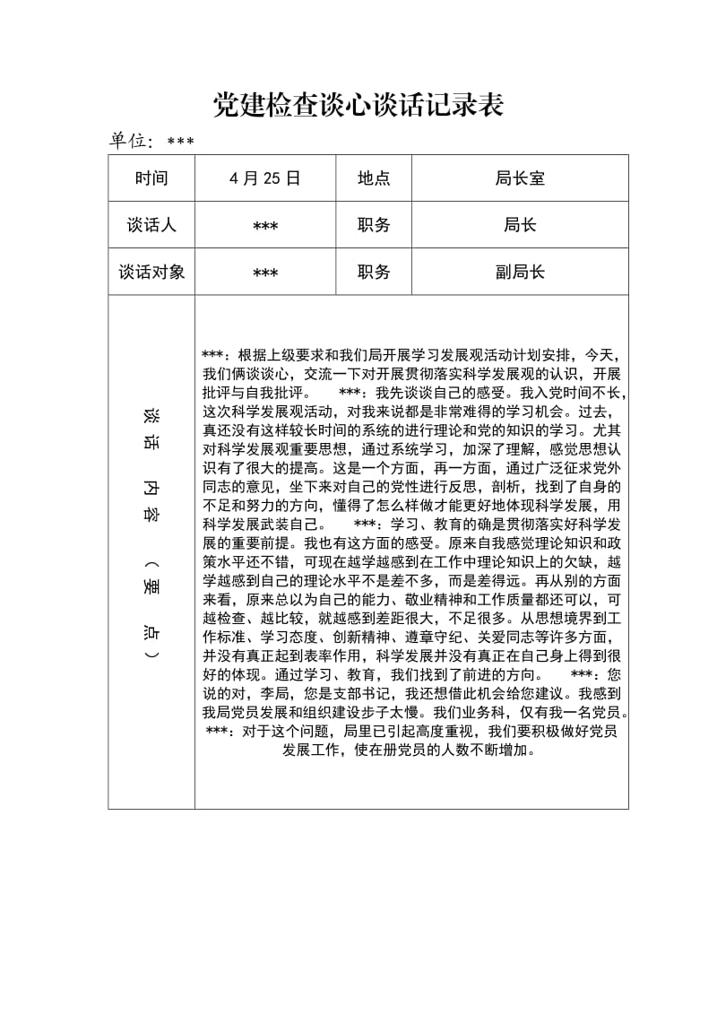 党建检查谈心谈话记录表_第2页