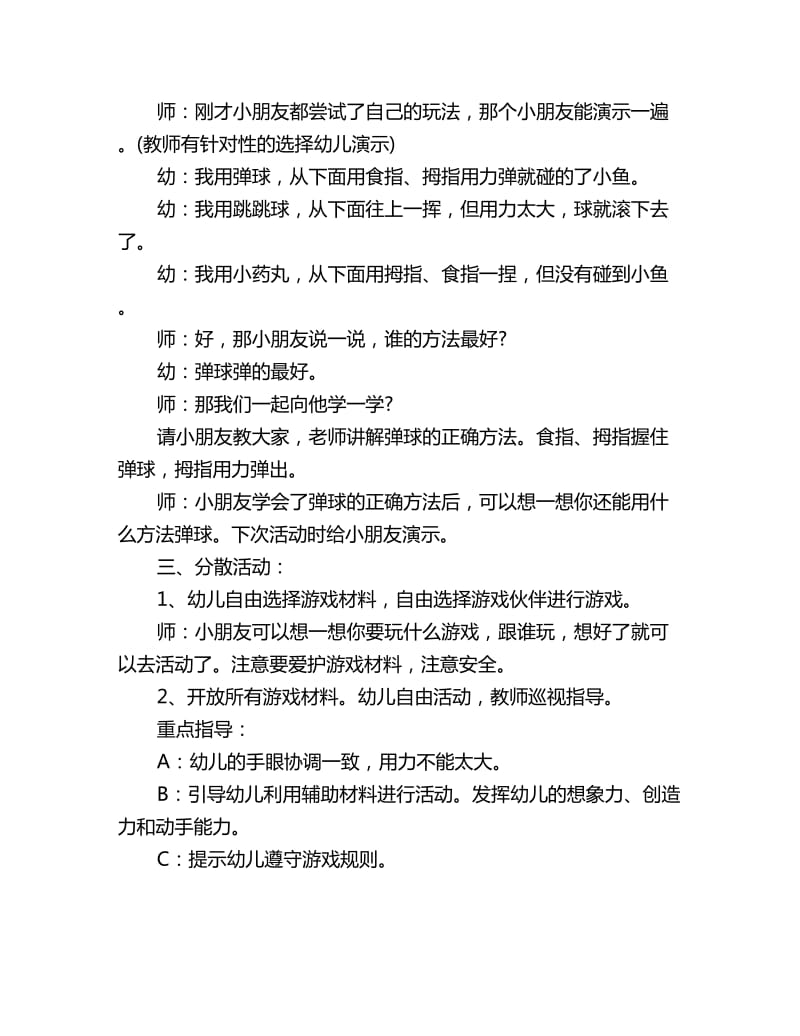 幼儿园中班体育教案自评：桌上的球_第2页