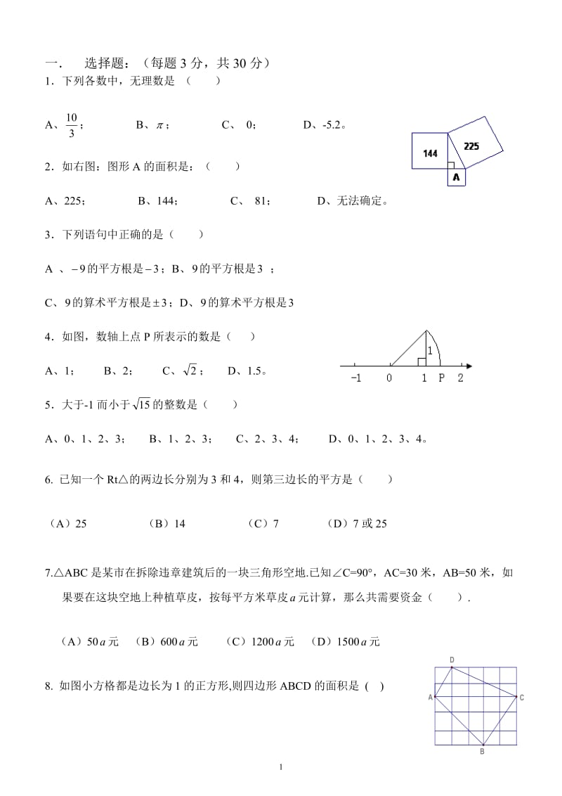 2018北师大版八年级数学上册第一次月考试卷_第1页