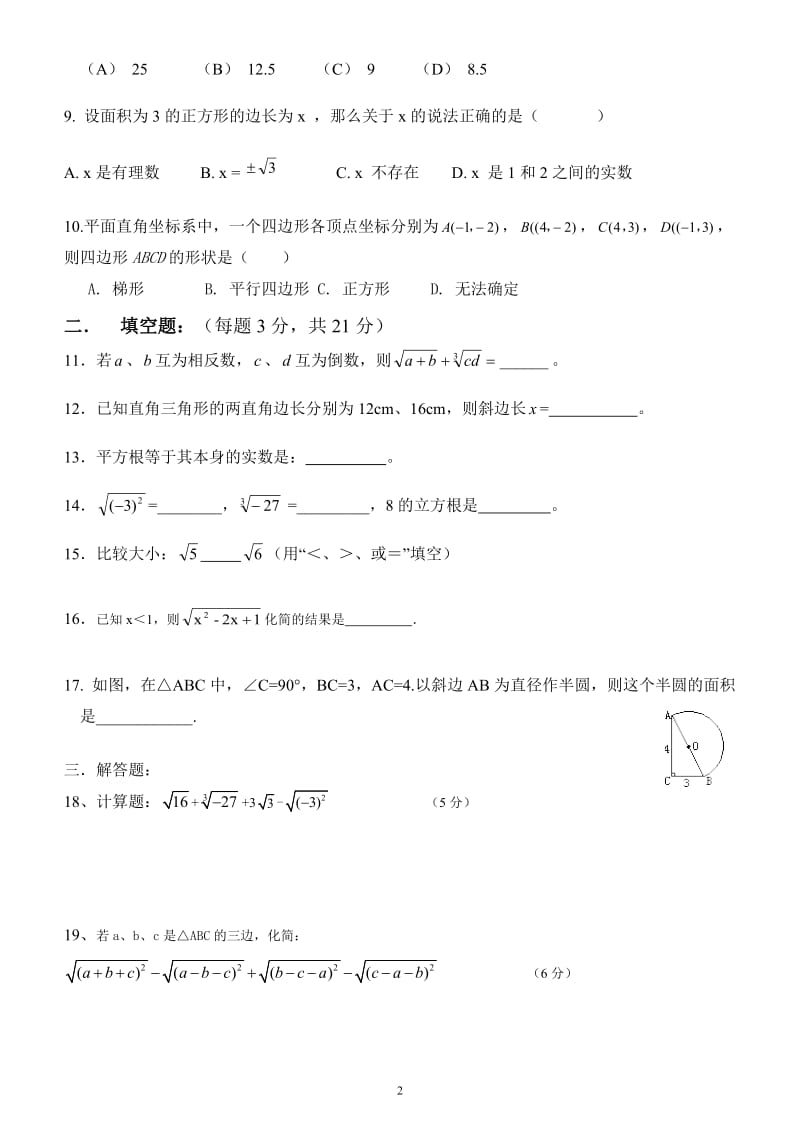 2018北师大版八年级数学上册第一次月考试卷_第2页