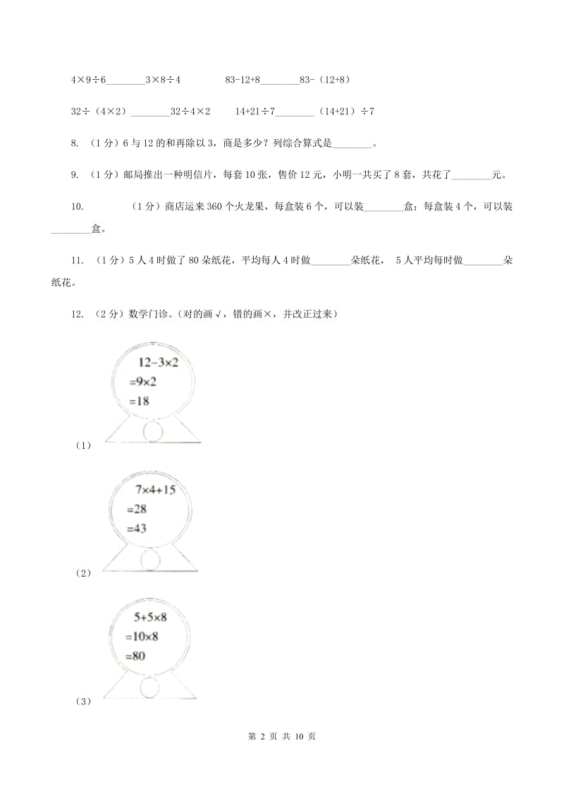 部编版2019-2020学年三年级上册数学期中考试试卷A卷_第2页