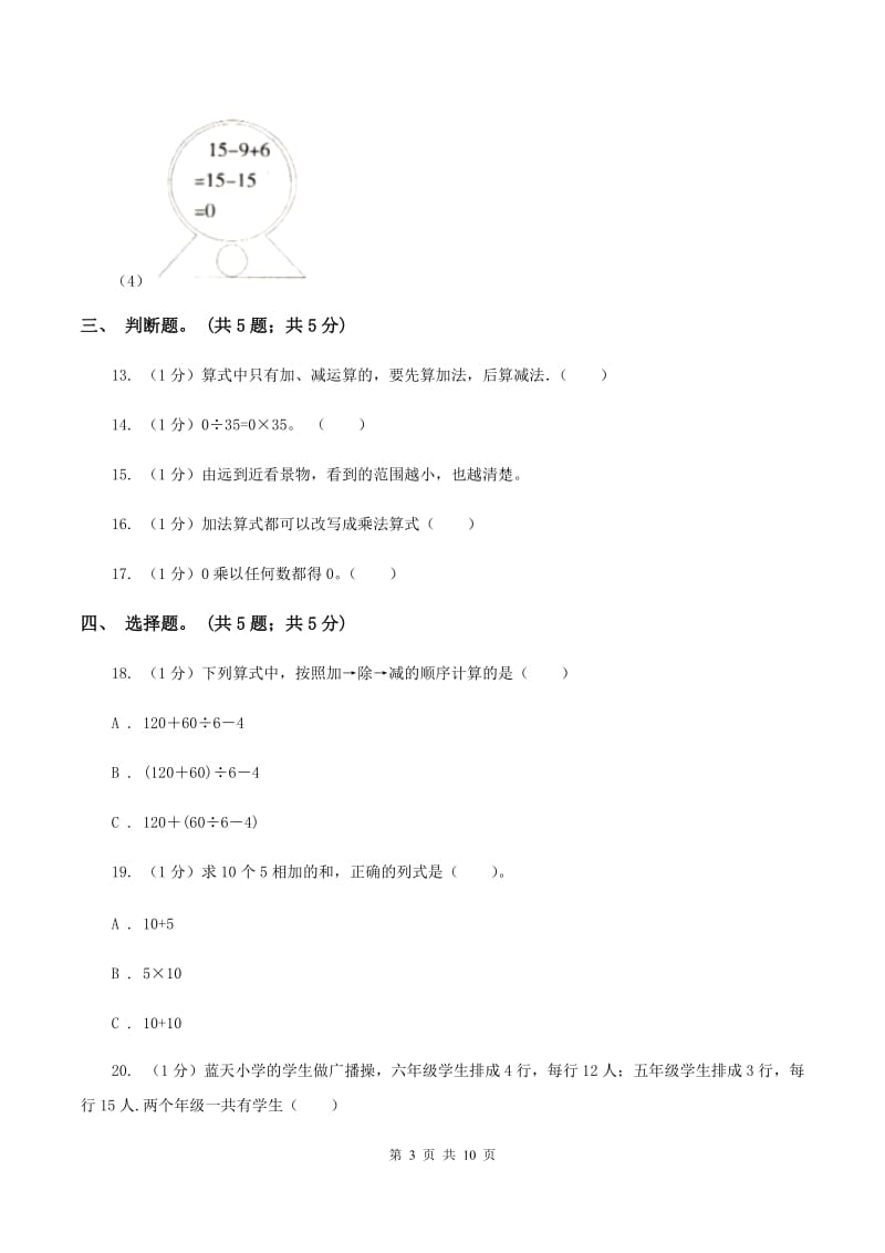 部编版2019-2020学年三年级上册数学期中考试试卷A卷_第3页