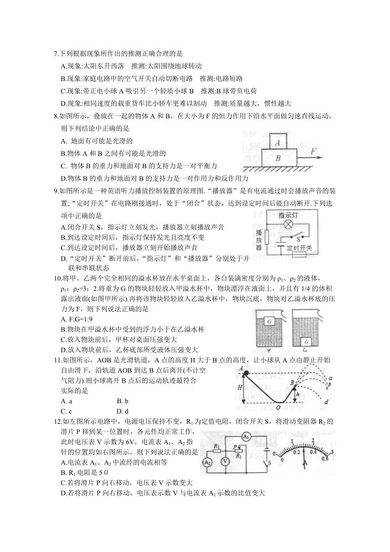 2017届常熟市初三物理调研侧试试卷及答案_第2页