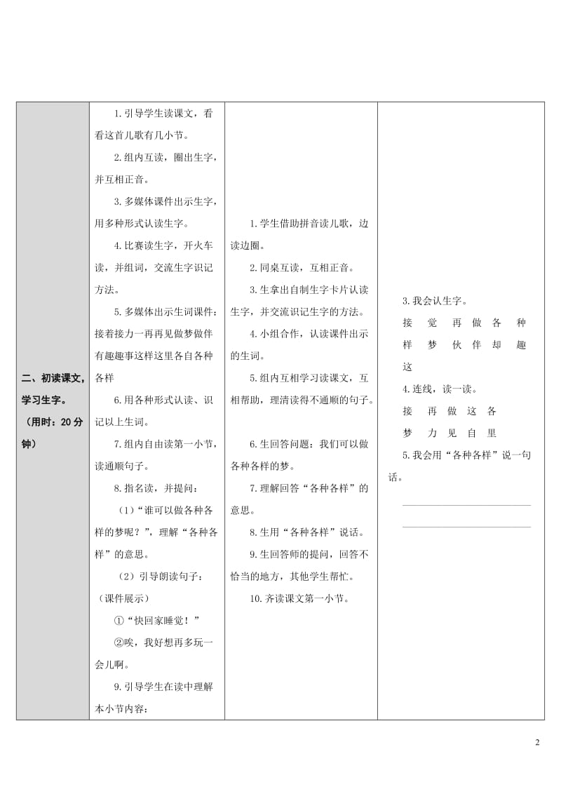 《一个接一个》教学设计_第2页