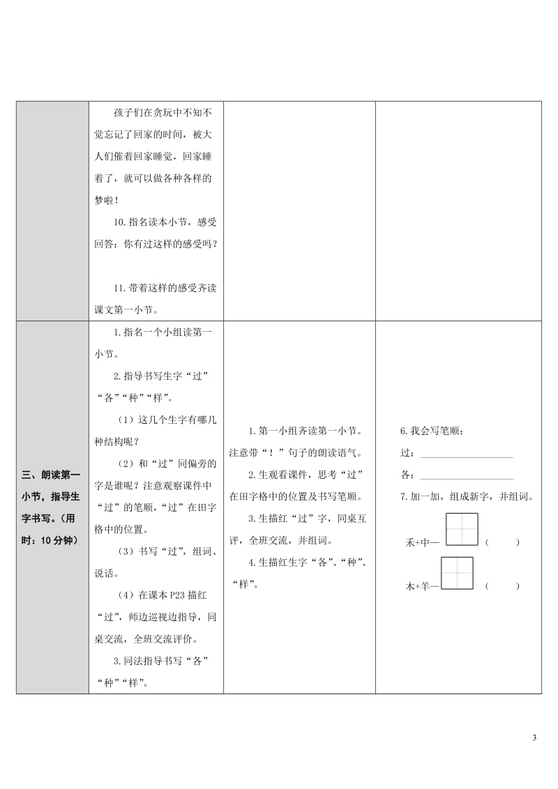 《一个接一个》教学设计_第3页