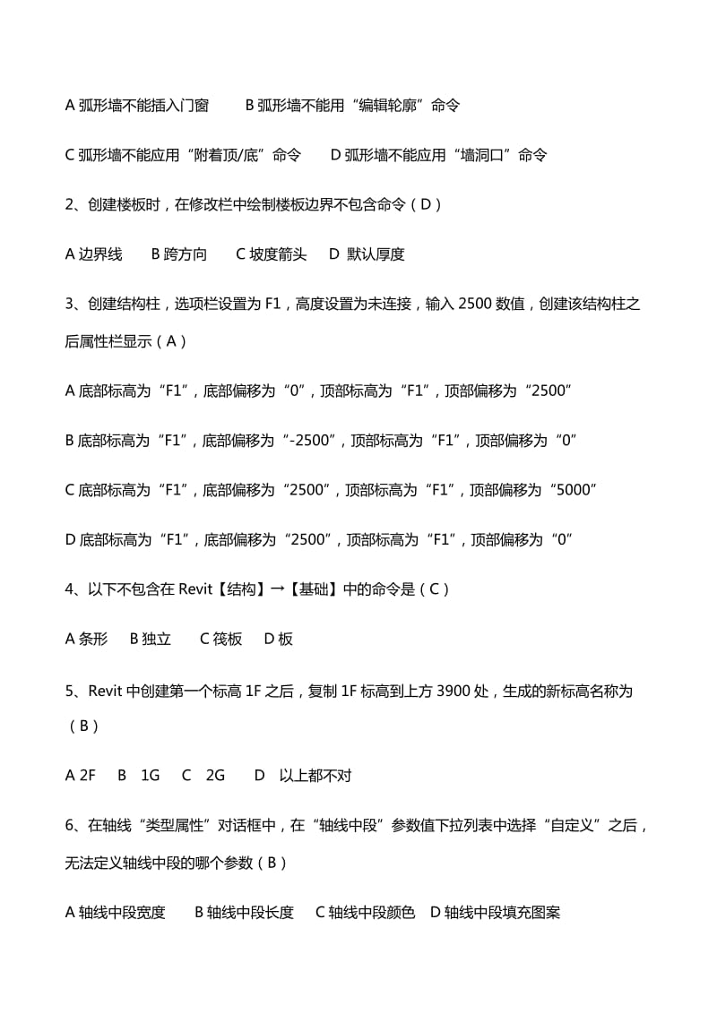 BIM建模应用技术试题_第3页