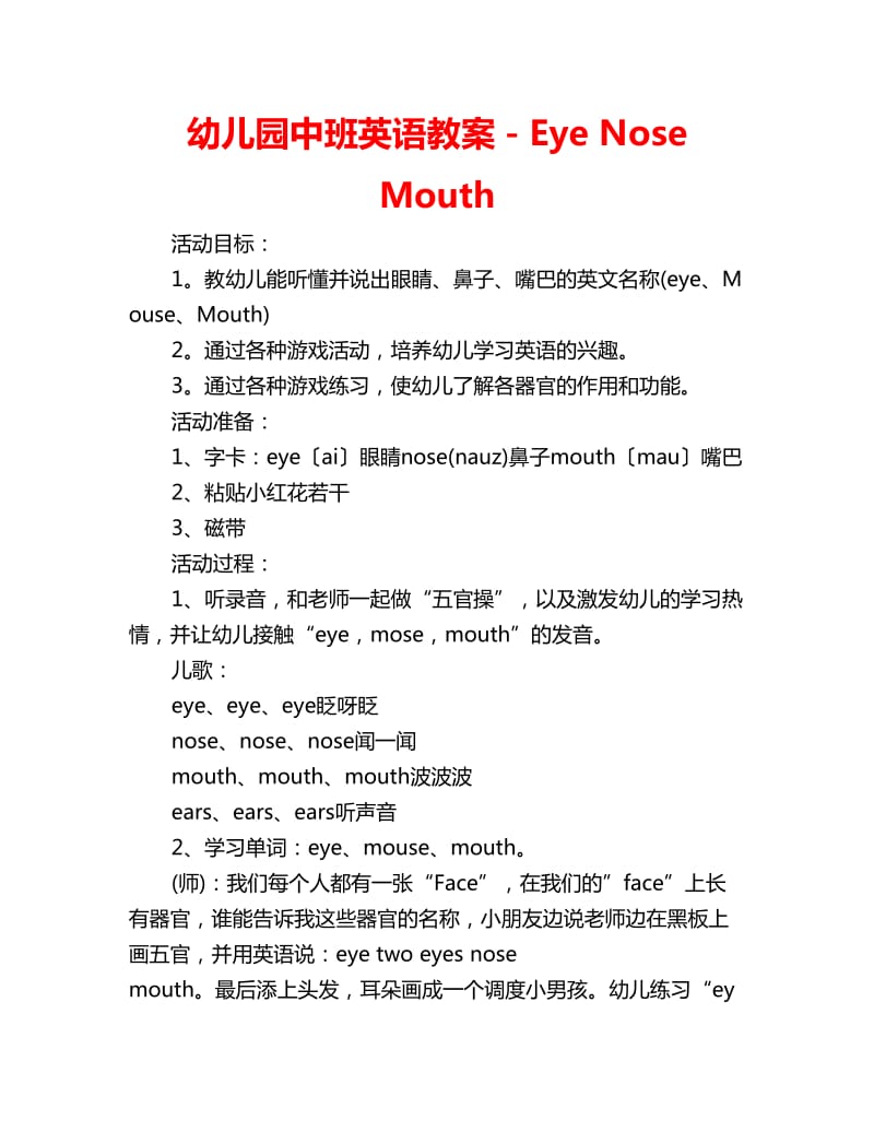 幼儿园中班英语教案－Eye Nose Mouth_第1页