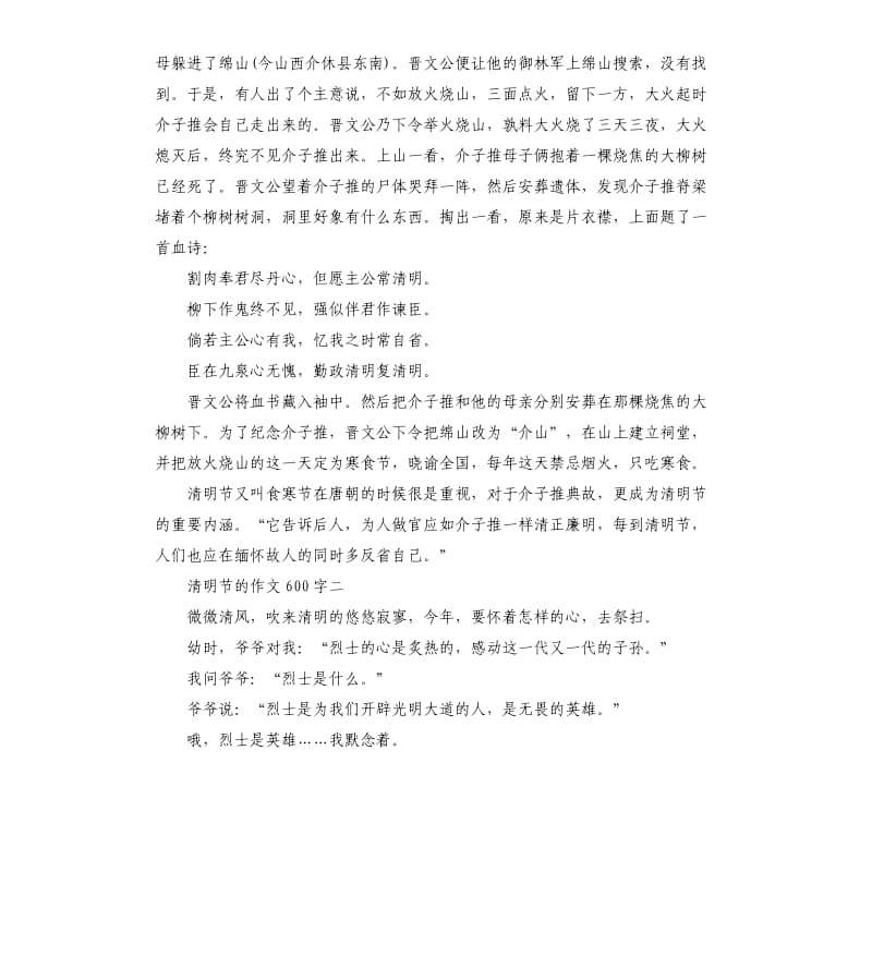 清明节的作文5篇（三）.docx_第2页