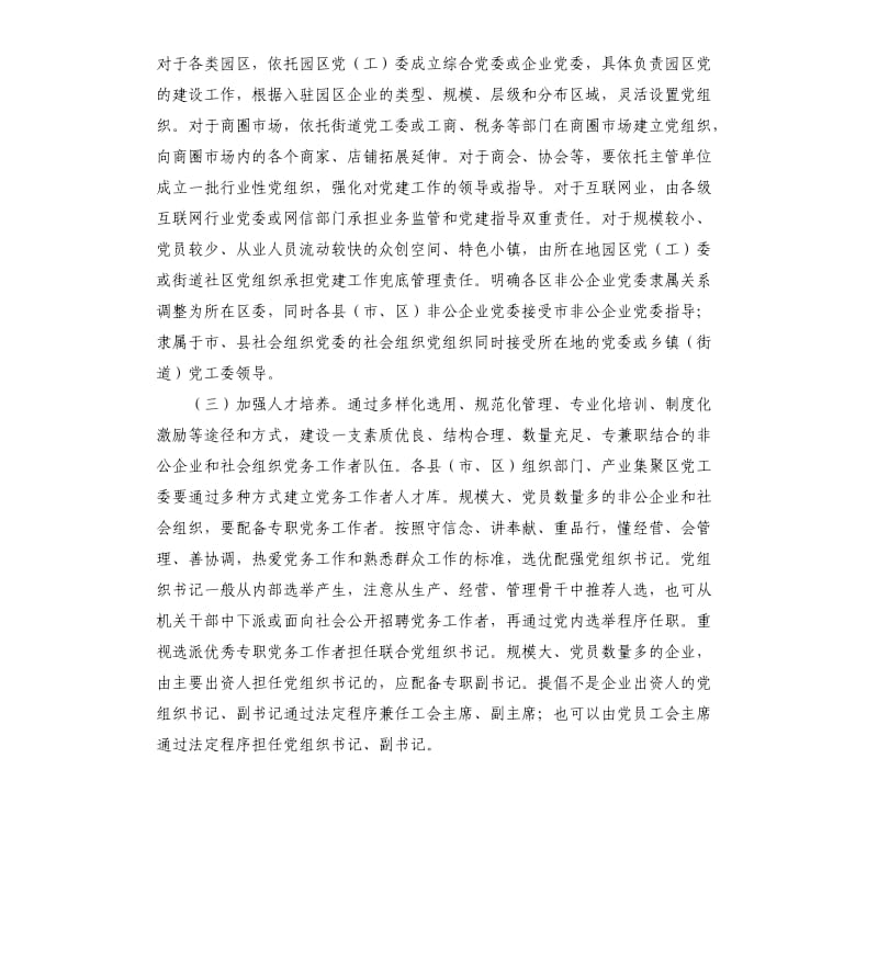 提高“两新”组织党建“两个覆盖”质量专项工作方案.docx_第3页