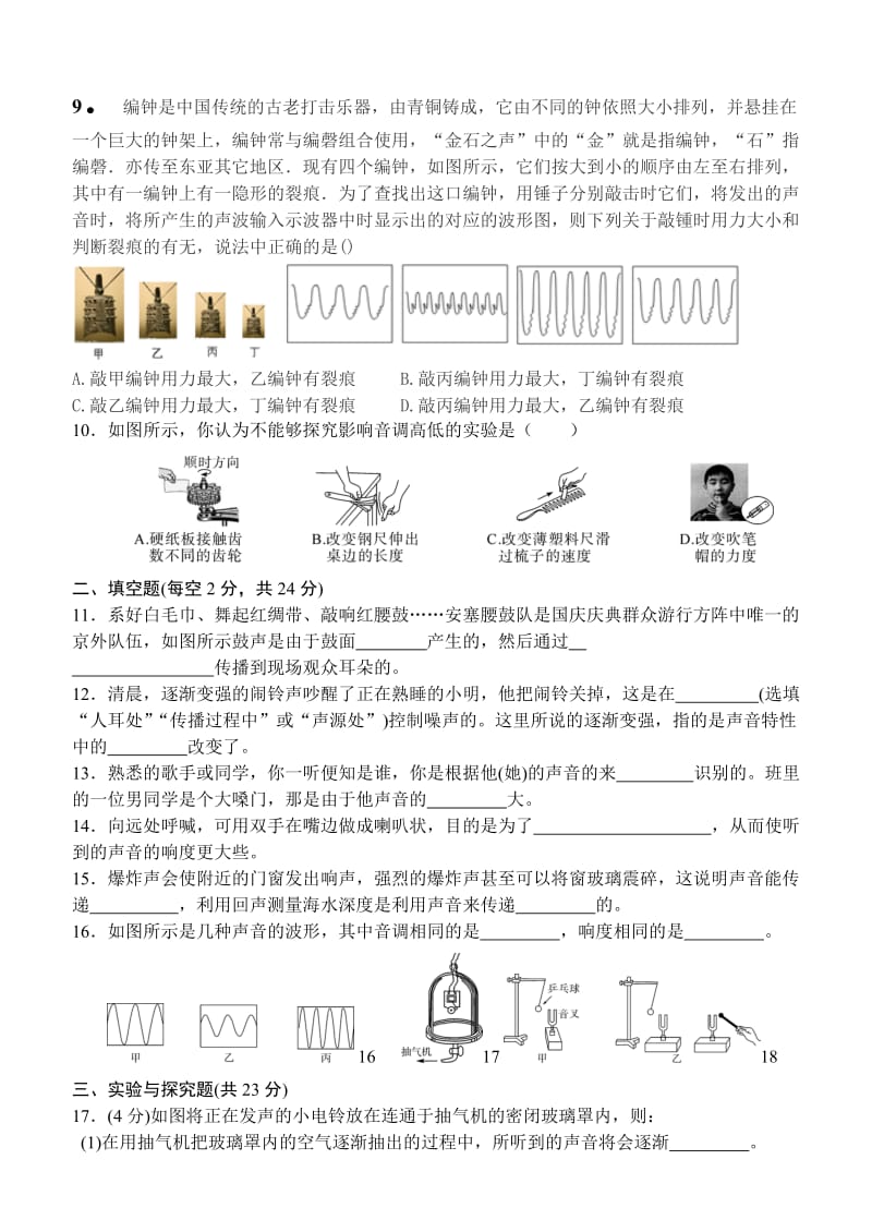 八年级物理第二章声现象知识点总结超详细_第3页