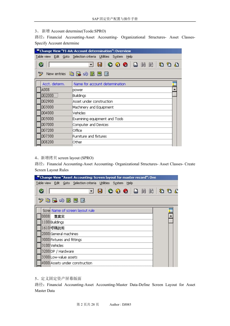 SAP固定资产配置及操作手册_第2页