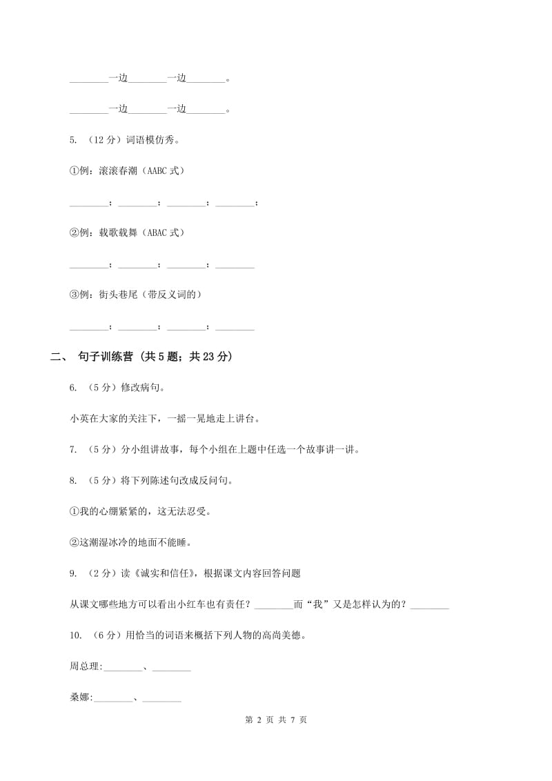 2019-2020学年上学期北师大版语文五年级期中检测卷B卷_第2页