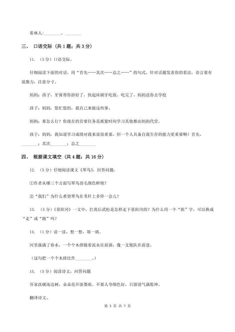 2019-2020学年上学期北师大版语文五年级期中检测卷B卷_第3页