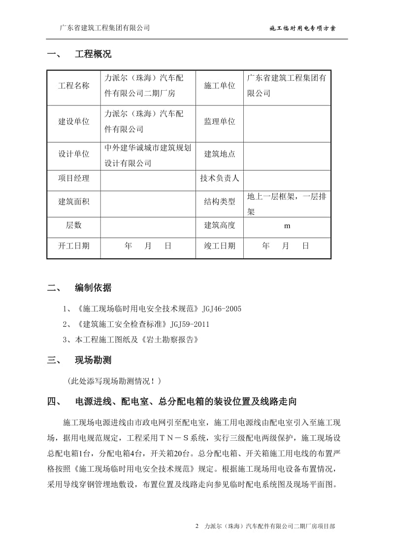 1临时用电方案_第3页