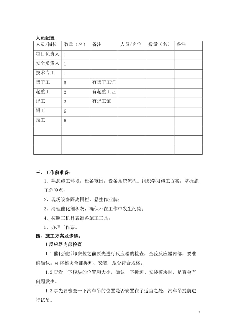 660MW脱硝催化剂再生施工方案_第3页