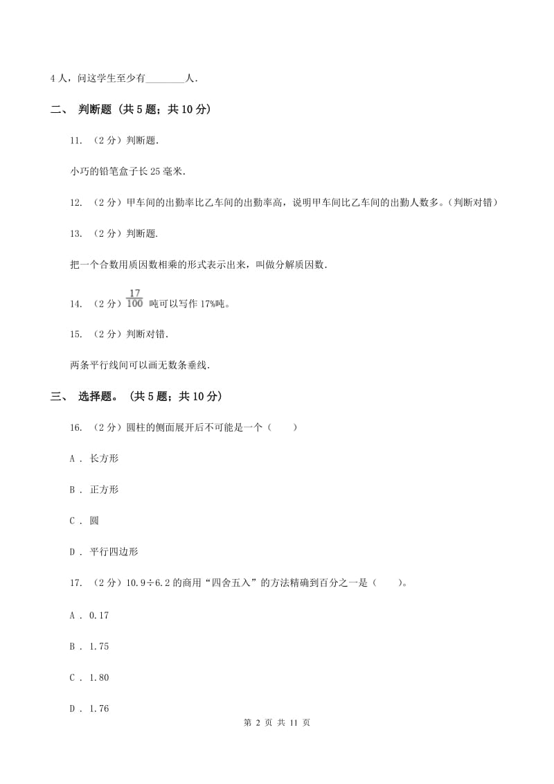 部编版小升初数学模拟试卷 A卷_第2页