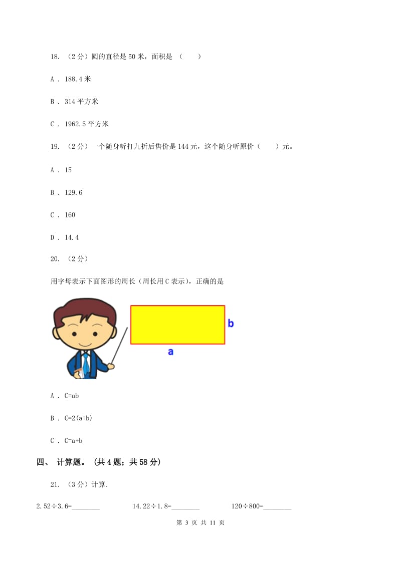 部编版小升初数学模拟试卷 A卷_第3页