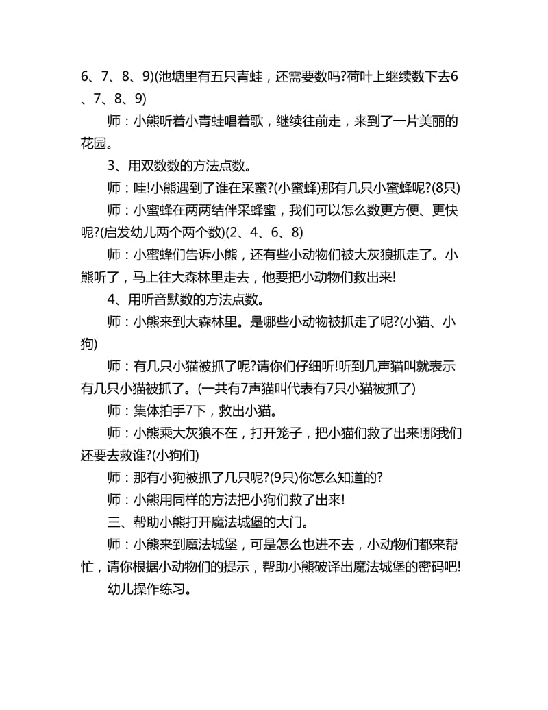 幼儿园中班数学游戏教案：爱冒险的小熊_第2页