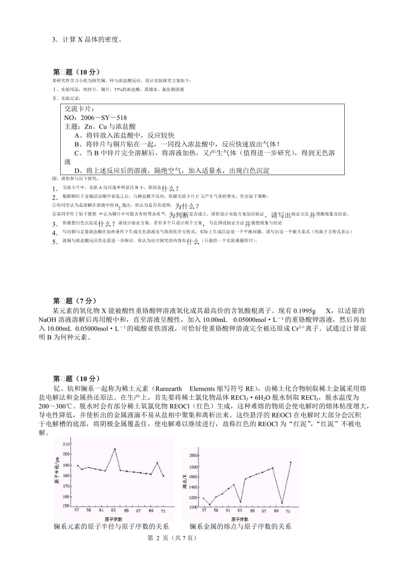 2008高中化学竞赛初赛模拟试卷（29）_第2页