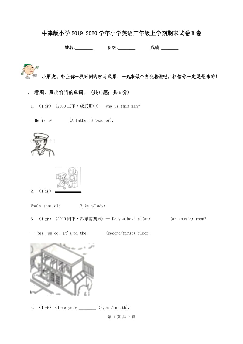 牛津版小学2019-2020学年小学英语三年级上学期期末试卷B卷_第1页