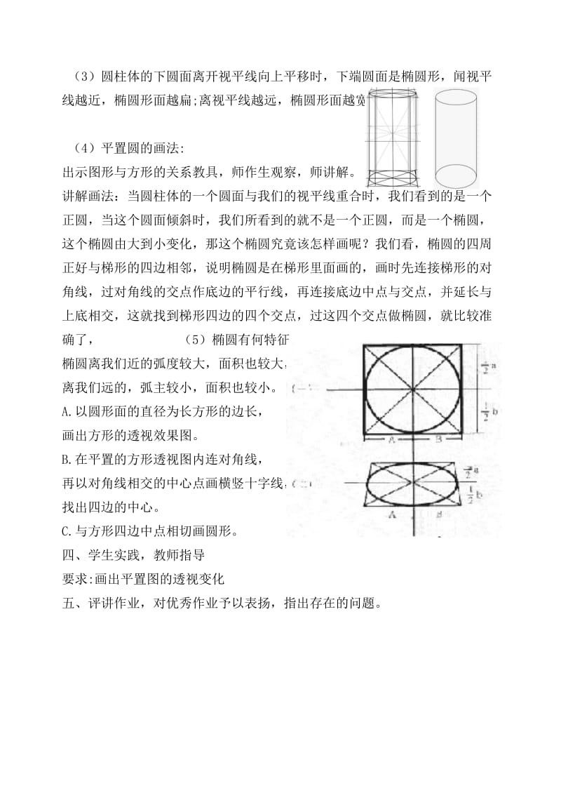 初中素描圆柱体体教案_第2页