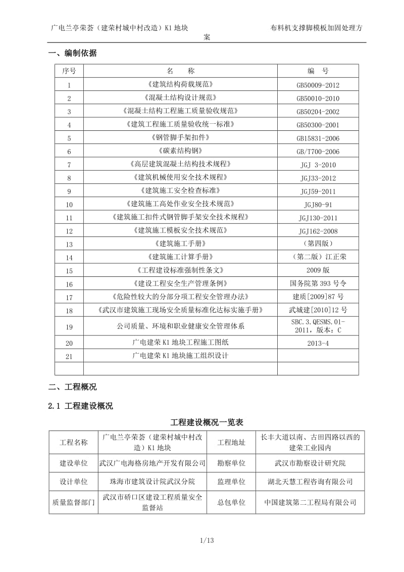 布料机支撑脚下模板加固处理方案_第3页