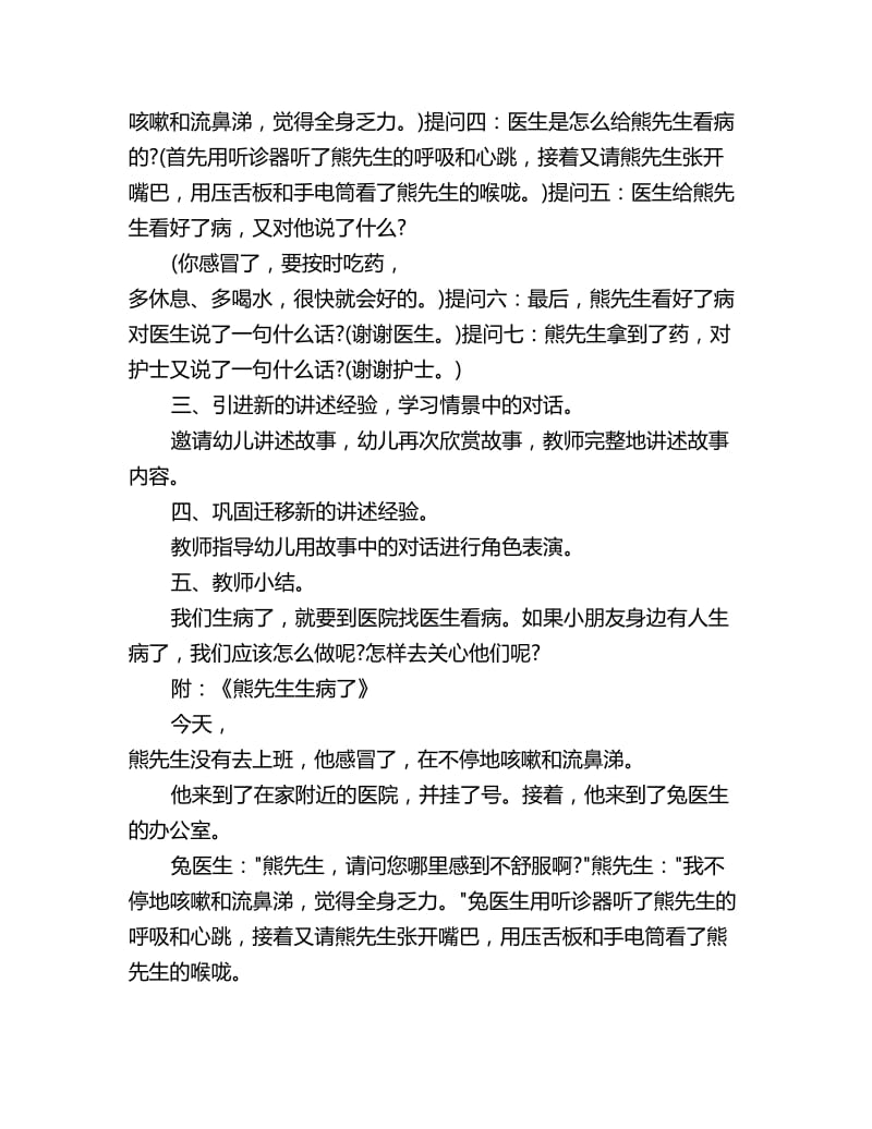 幼儿园小班语言故事教案熊先生生病了_第2页