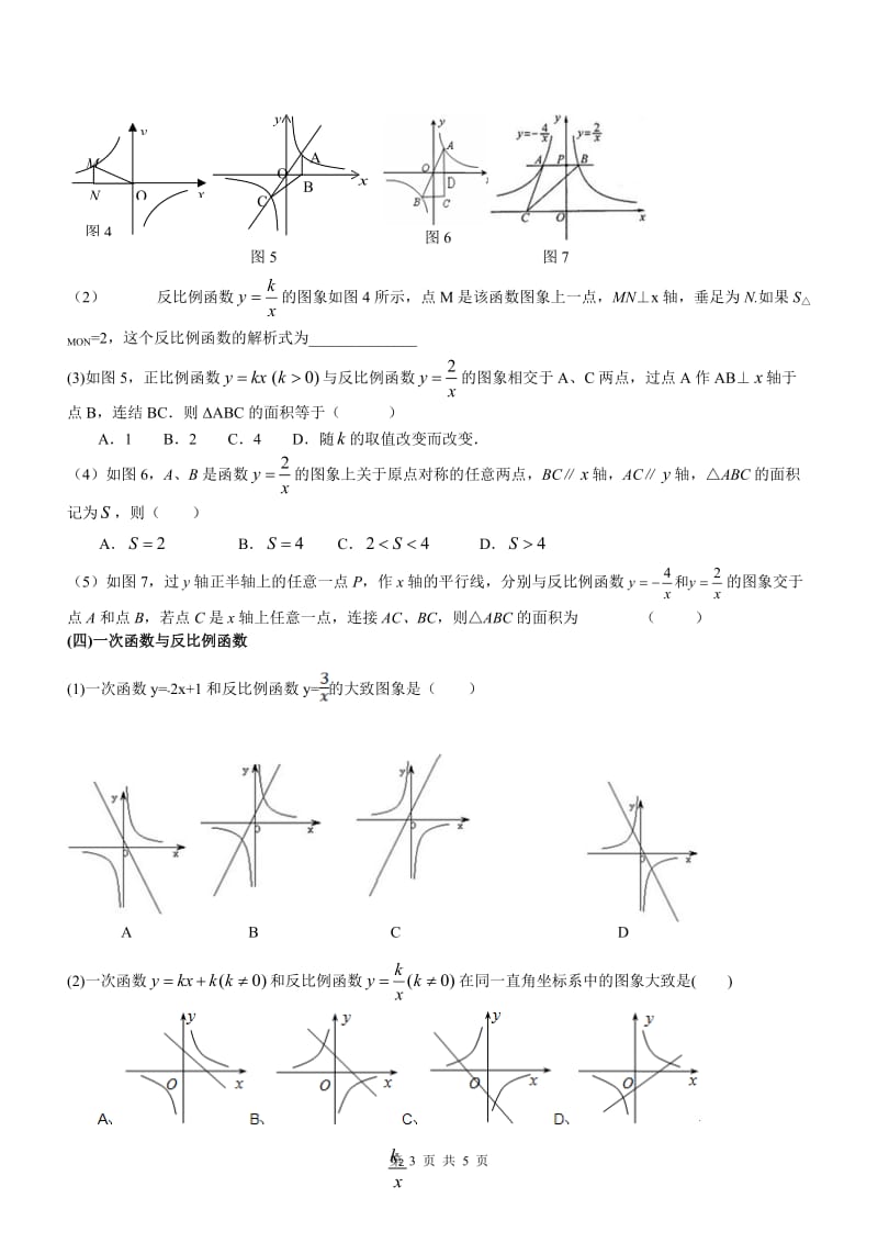 反比例函数知识点归纳总结与典型例题_第3页