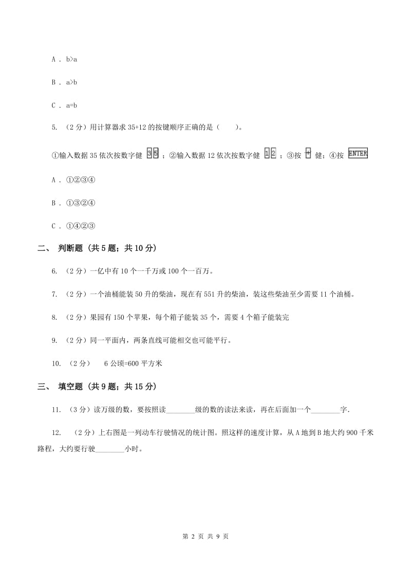 新人教版2019-2020学年上学期四年级数学期末模拟测试卷D卷新版_第2页