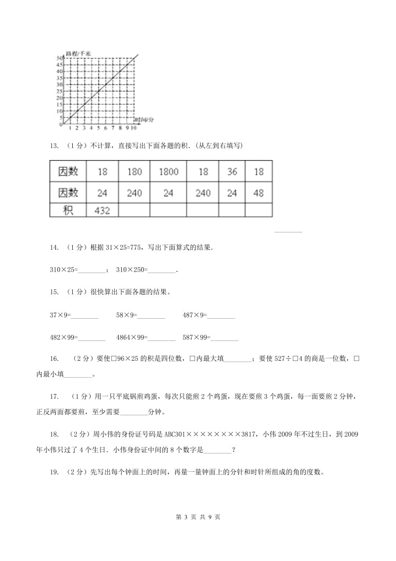 新人教版2019-2020学年上学期四年级数学期末模拟测试卷D卷新版_第3页