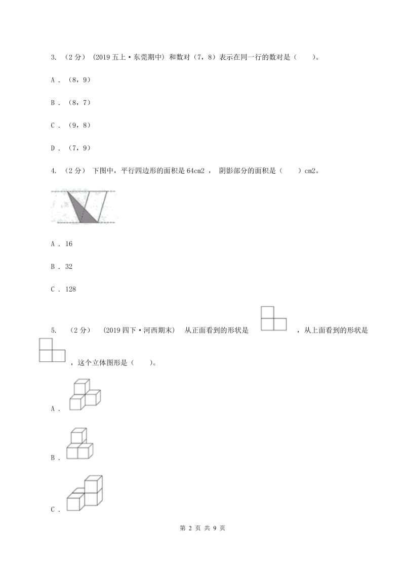 新人教版2019-2020学年六年级下学期数学小升初模拟试题D卷_第2页