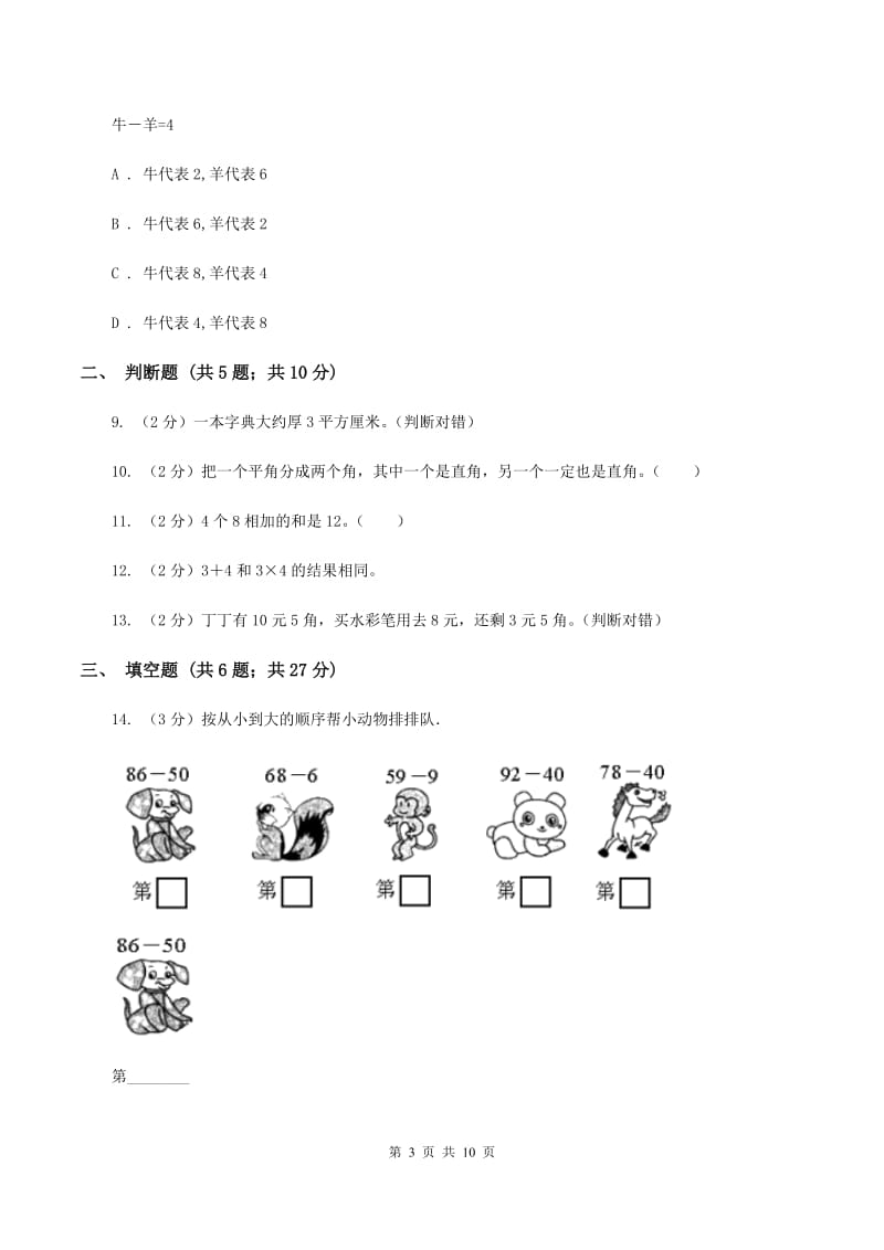 长春版2019-2020学年上学期二年级数学期末模拟测试卷D卷_第3页